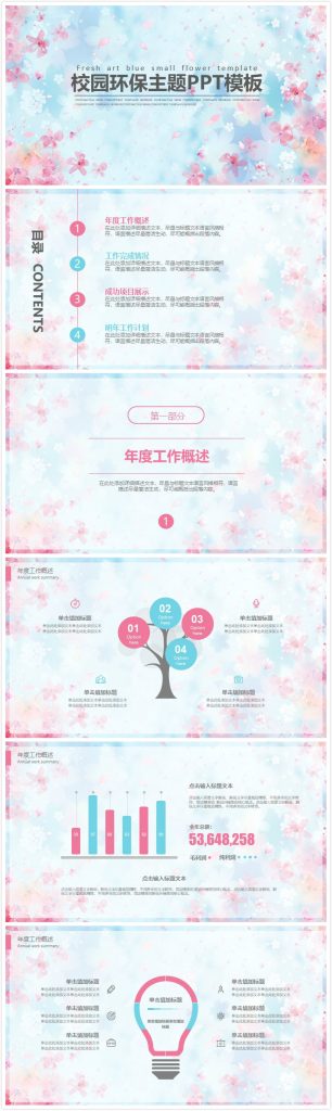 简洁大气时尚校园环保主题ppt模板-聚给网