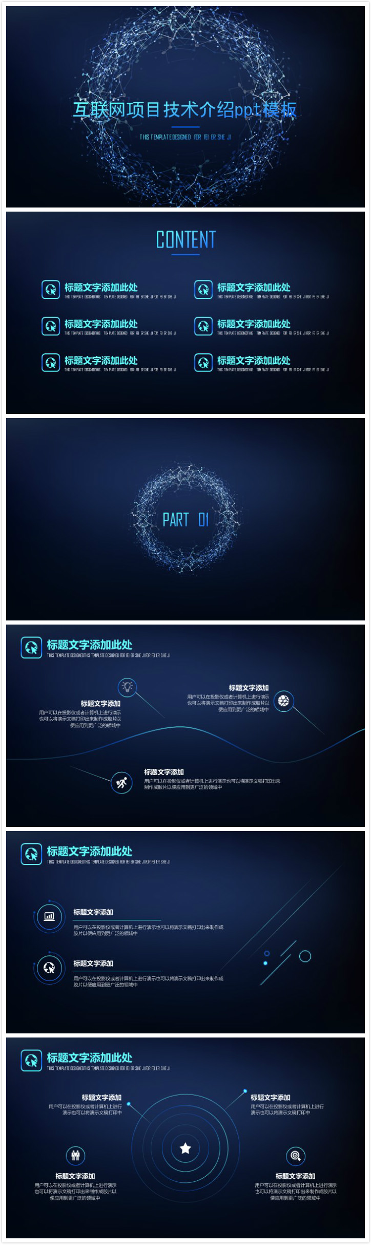 大气清新时尚互联网项目技术介绍ppt模板-聚给网