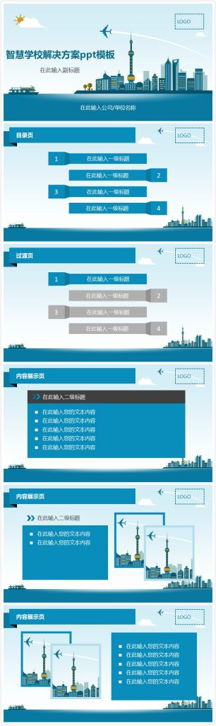 清新大气时尚智慧学校解决方案ppt模板-聚给网