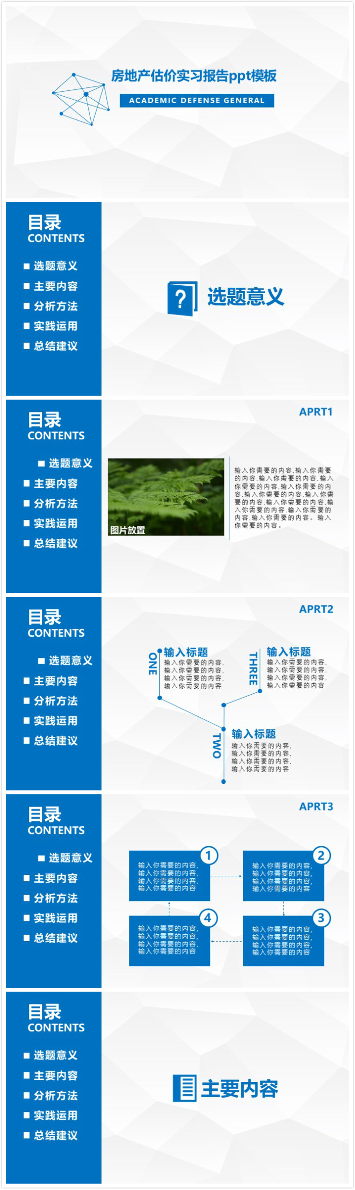 简洁大气时尚房地产估价实习报告ppt模板-聚给网