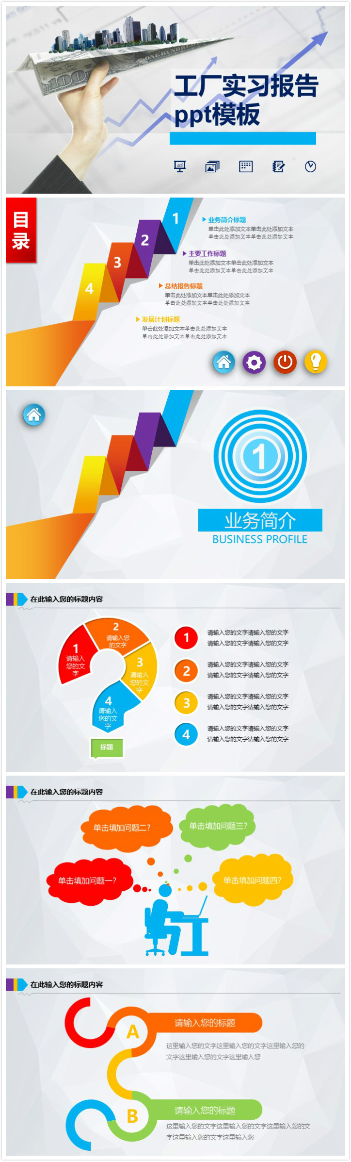 时尚简约大气工厂实习报告ppt模板-聚给网