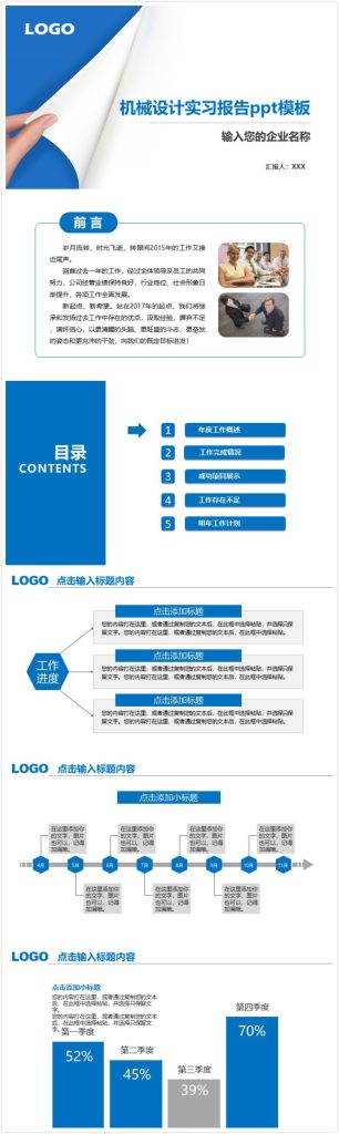 简洁大气时尚机械设计实习报告ppt模板-聚给网