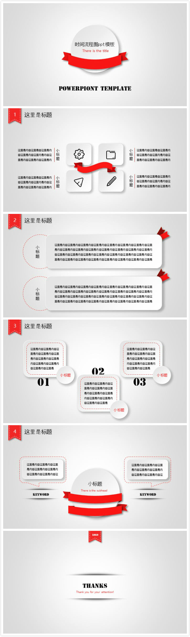 清新简洁时尚时间流程图ppt模板-聚给网