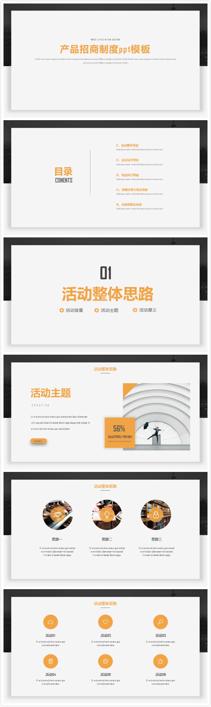 时尚清新大气产品招商制度ppt模板-聚给网