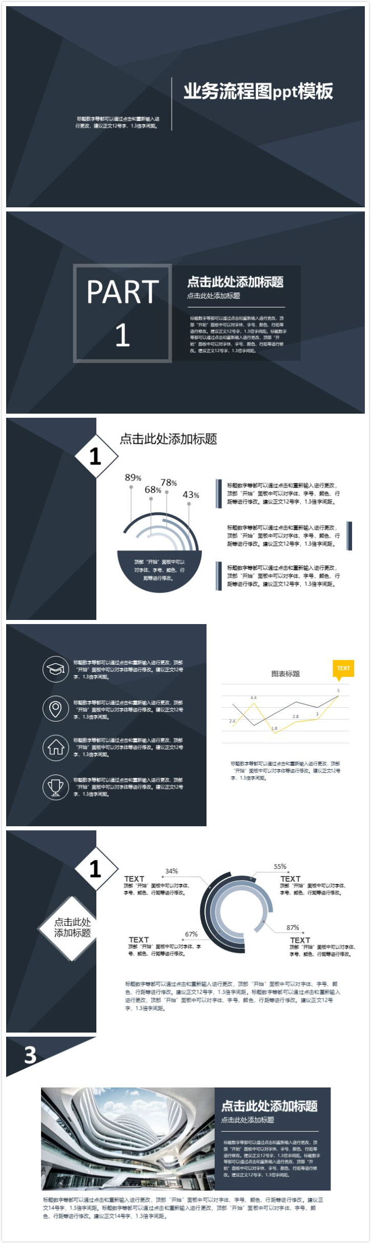 清新实用大气业务流程图ppt模板-聚给网