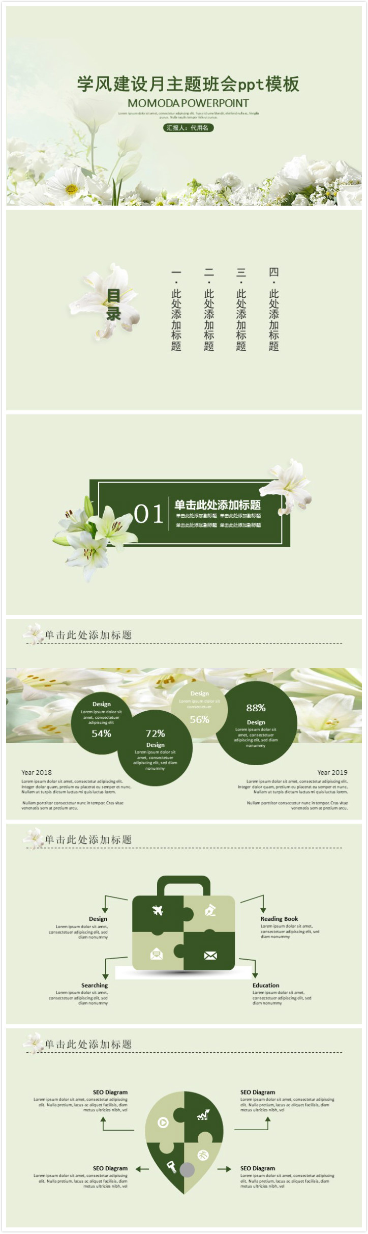 清新简洁大气学风建设月主题班会ppt模板-聚给网