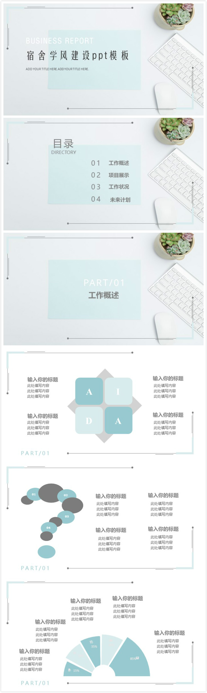 清新简约时尚宿舍学风建设ppt模板-聚给网