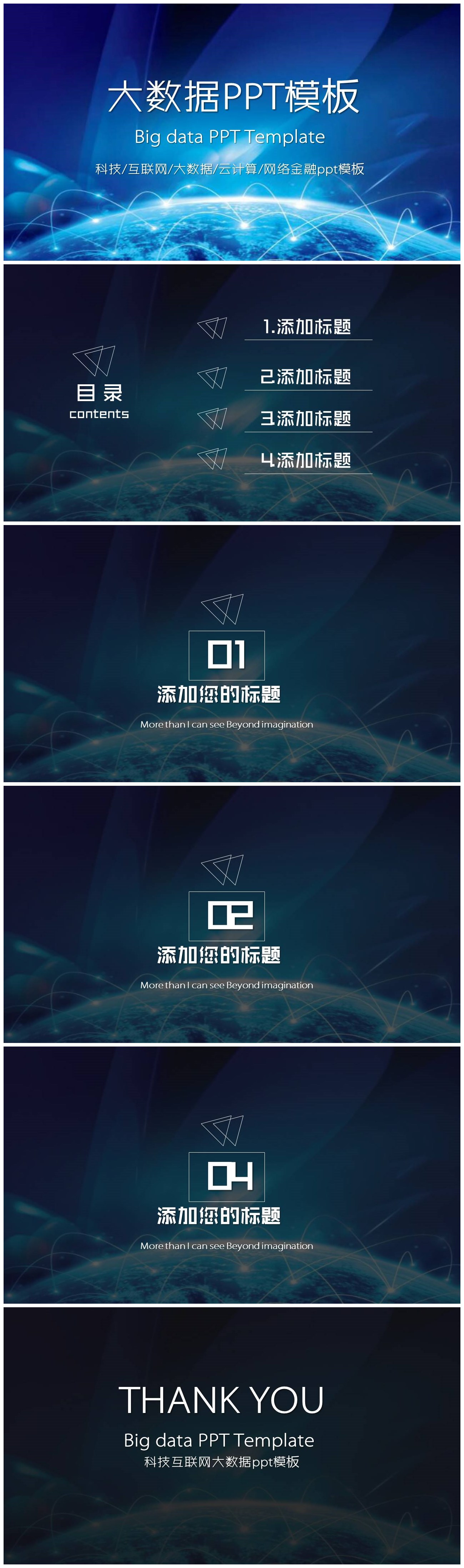 大数据云技术互联网科技商务PPT模板-聚给网