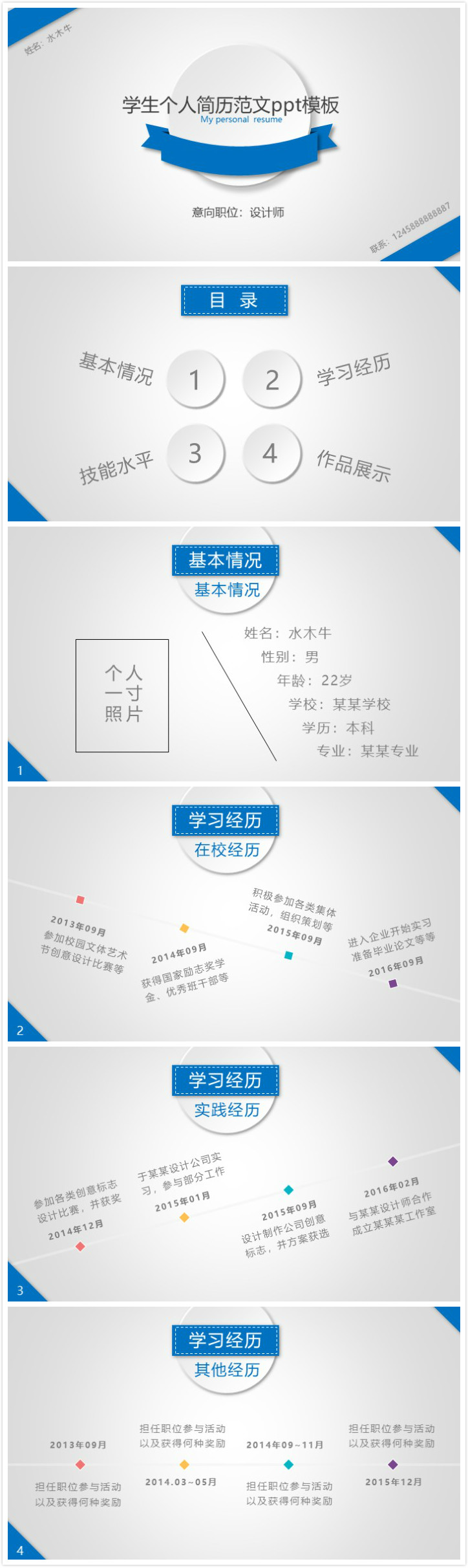 简洁大气清新学生个人简历范文ppt模板-聚给网