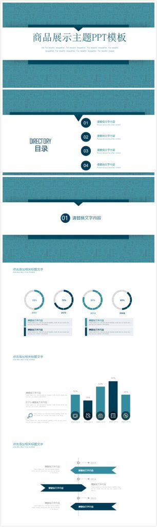 清新大气实用商品展示主题ppt模板-聚给网