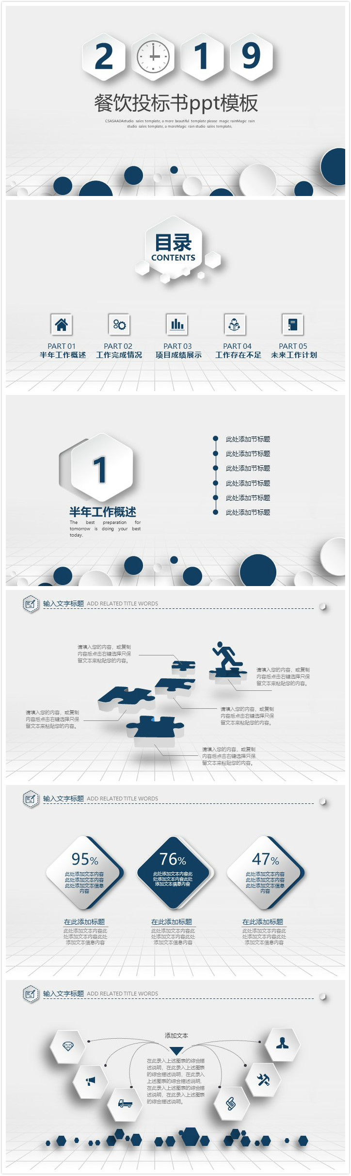 时尚清新大气餐饮投标书ppt模板-聚给网