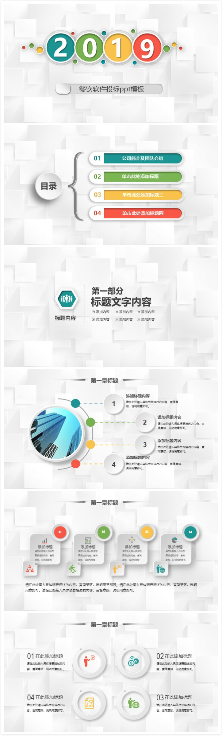 时尚清新大气餐饮软件投标ppt模板-聚给网