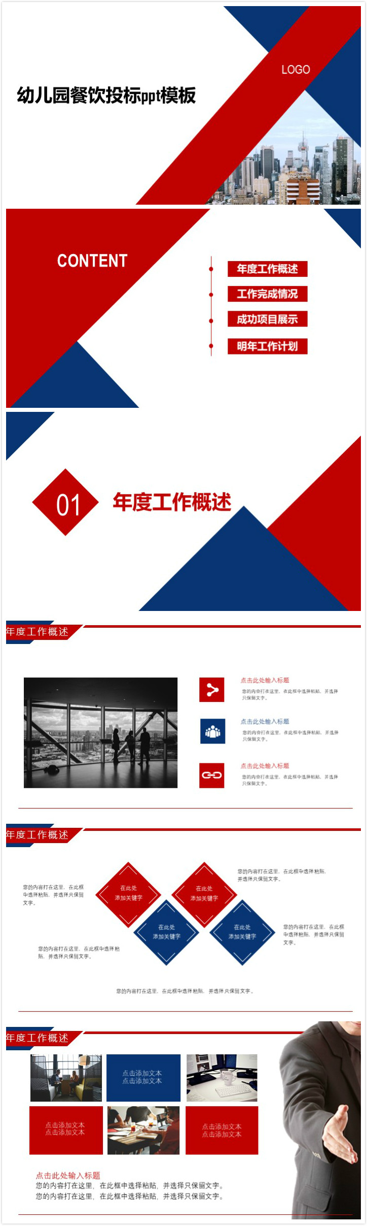 时尚大气清新幼儿园餐饮投标ppt模板-聚给网