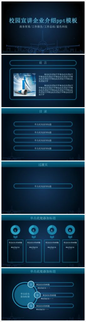 简洁时尚大气校园宣讲企业介绍ppt模板-聚给网