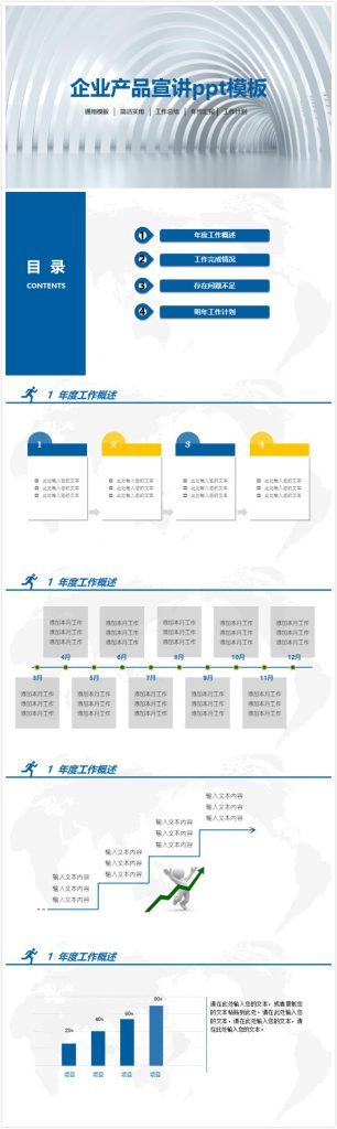 大气清新时尚企业产品宣讲ppt模板-聚给网