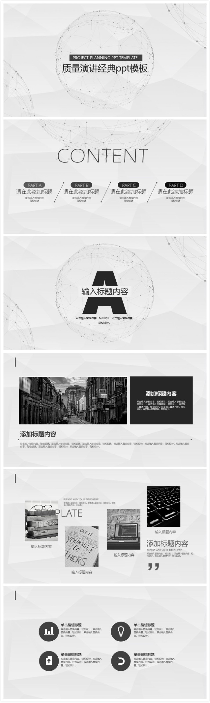 简洁清新大气质量演讲经典ppt模板