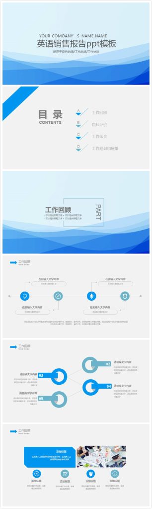 简洁清新大气英语销售报告ppt模板-聚给网