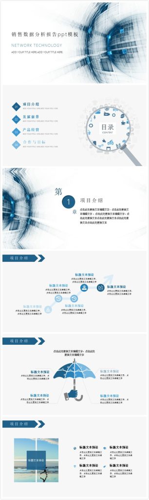 简洁清新时尚销售数据分析报告ppt模板-聚给网