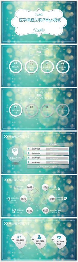 简洁大气清新医学课题立项评审ppt模板-聚给网