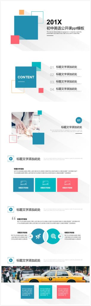 简洁大气时尚初中英语公开课ppt模板-聚给网