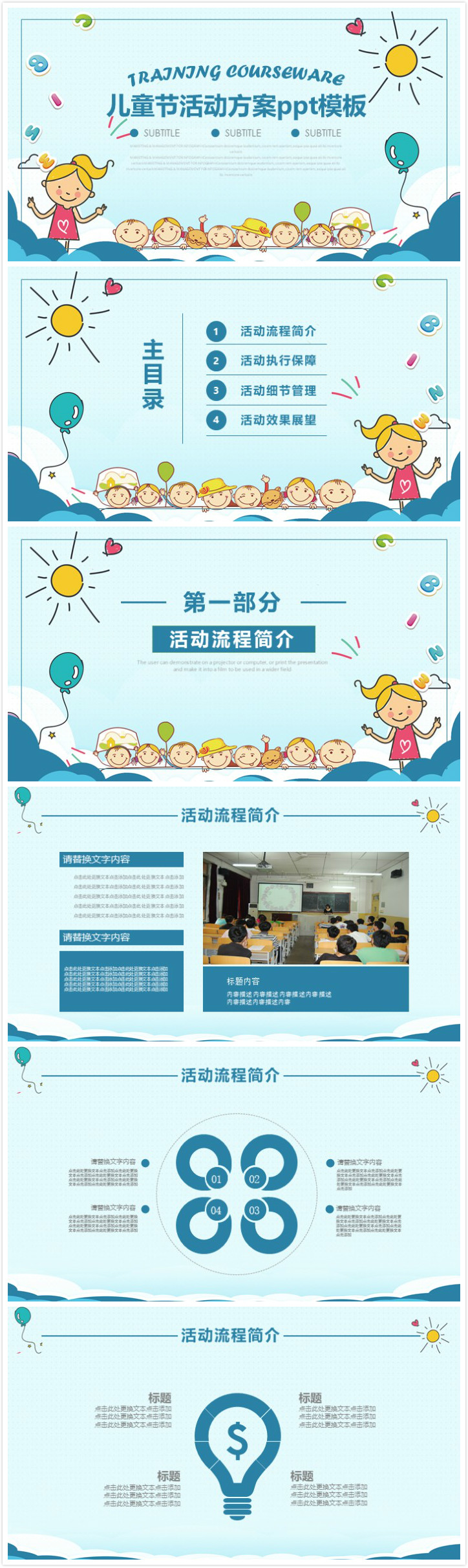 时尚大气清新儿童节活动方案ppt模板-聚给网