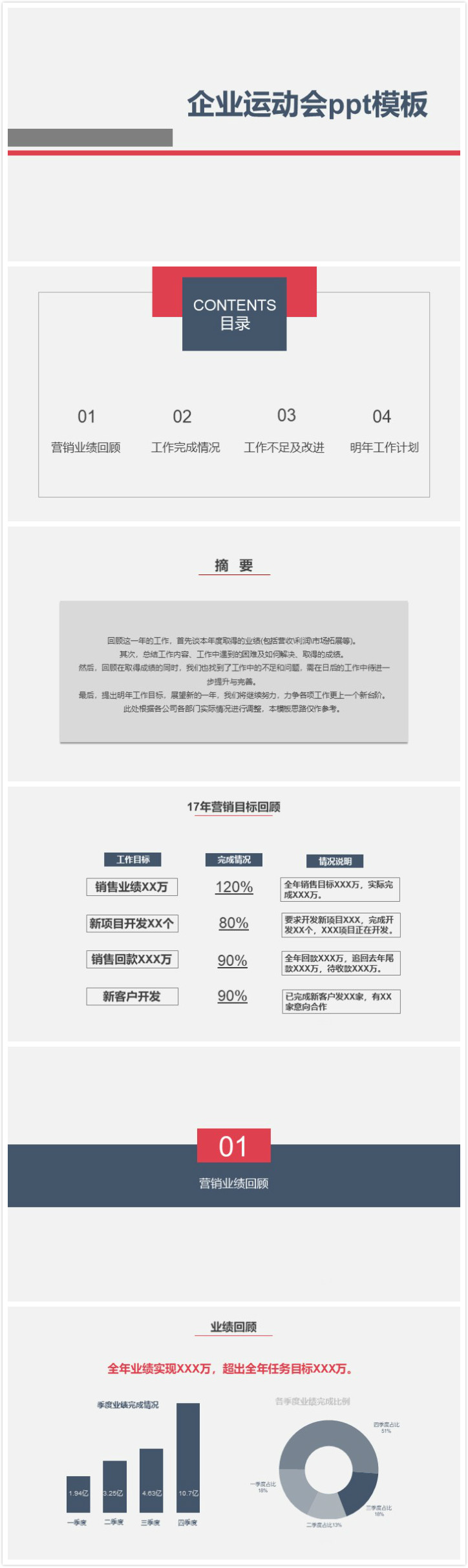 清新简洁时尚企业运动会ppt模板-聚给网