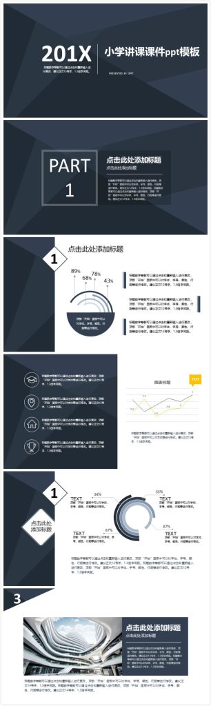 清新简洁大气小学讲课课件ppt模板-聚给网