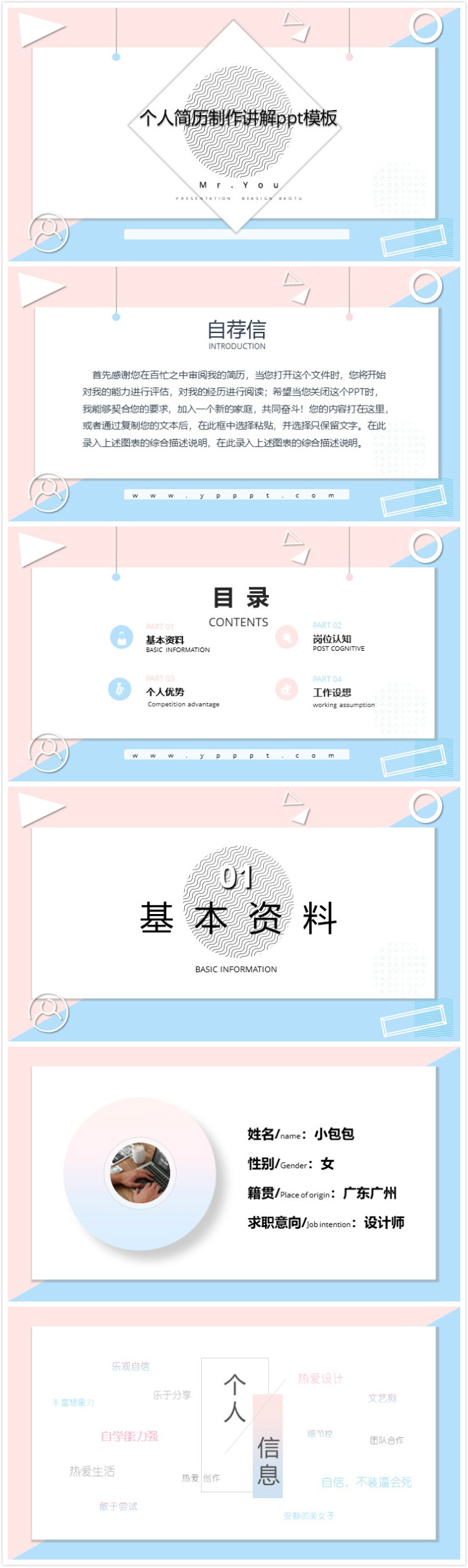 简洁清新大气个人简历制作讲解ppt模板-聚给网