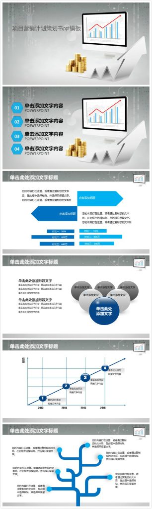 简洁清新大气项目营销计划策划书ppt模板-聚给网