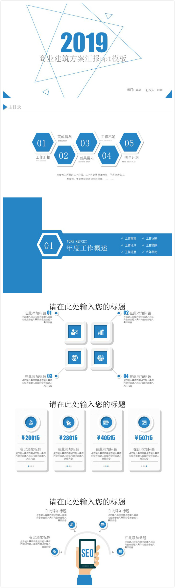 简洁清新时尚商业建筑方案汇报ppt模板-聚给网