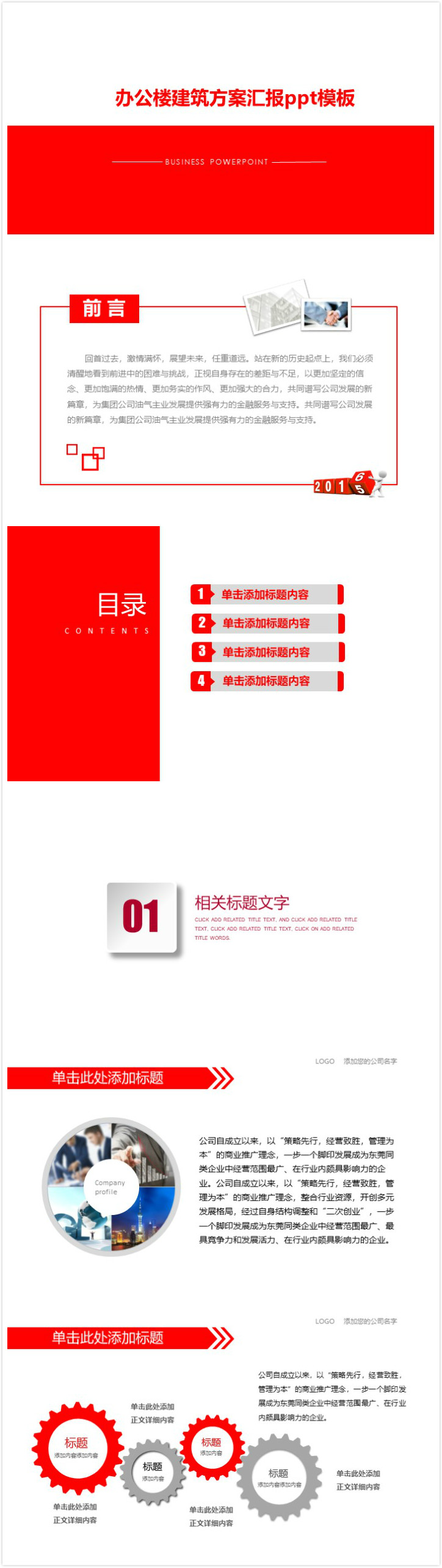 时尚清新大气办公楼建筑方案汇报ppt模板