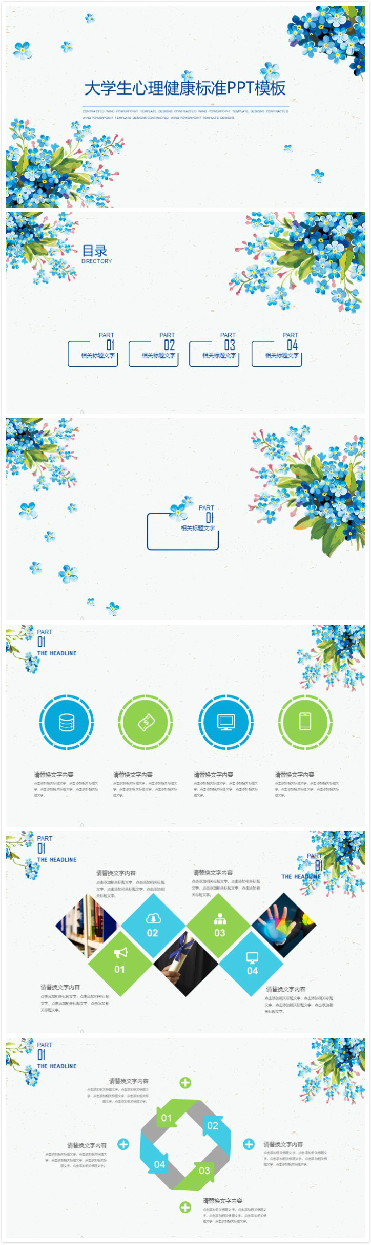 简洁清新时尚大学生心理健康标准ppt模板-聚给网