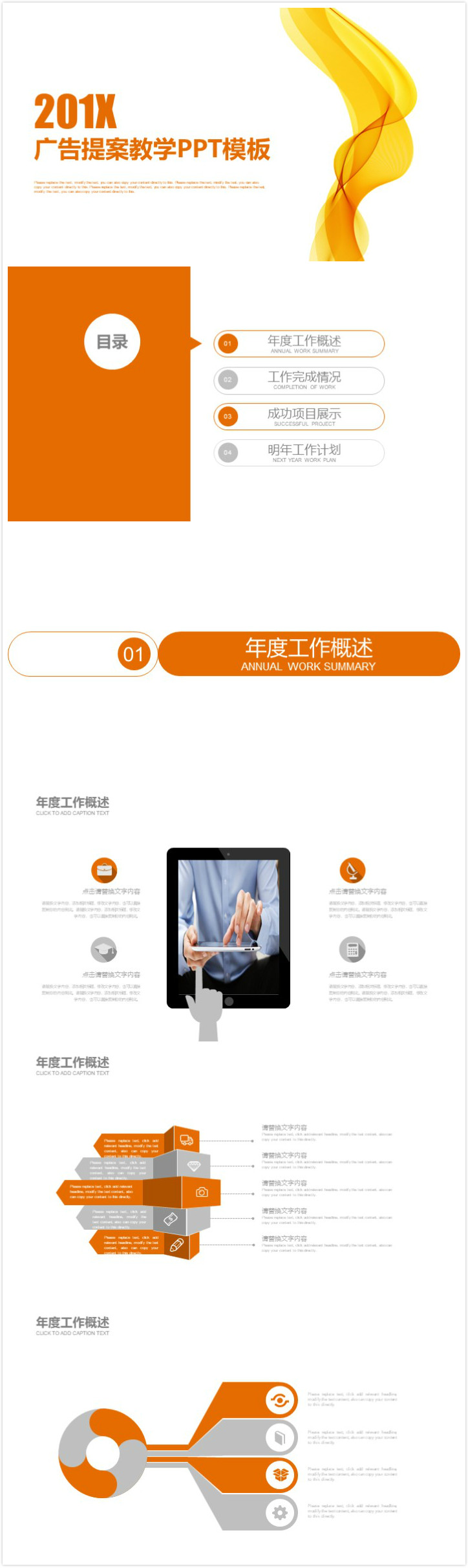 简洁清新大气广告提案教学ppt模板-聚给网