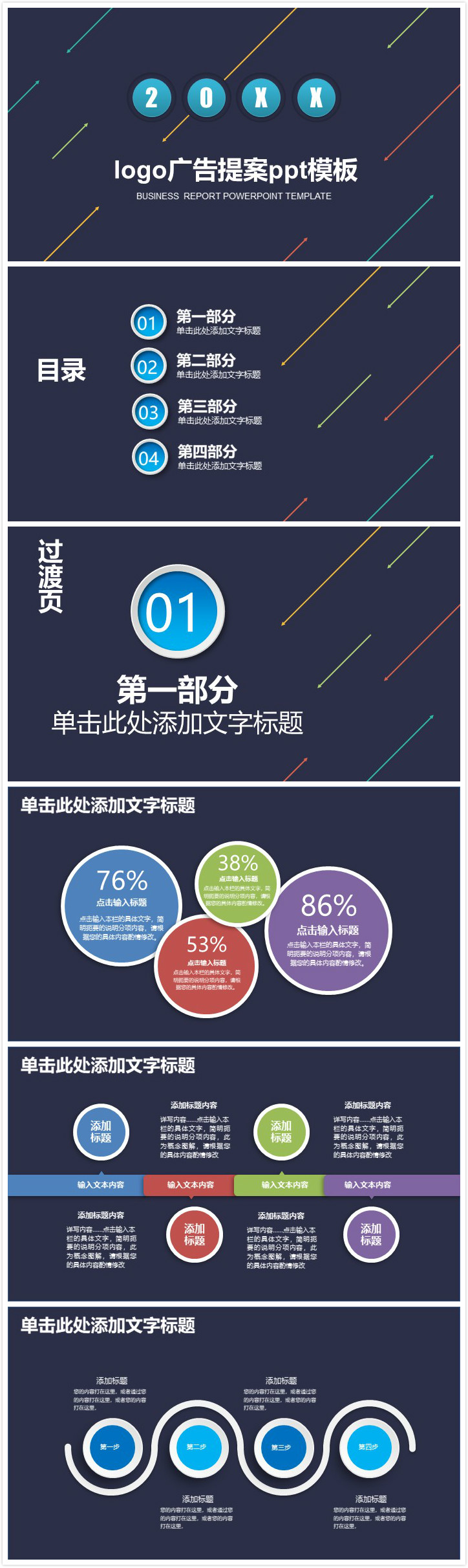 简洁大气清新logo广告提案ppt模板-聚给网