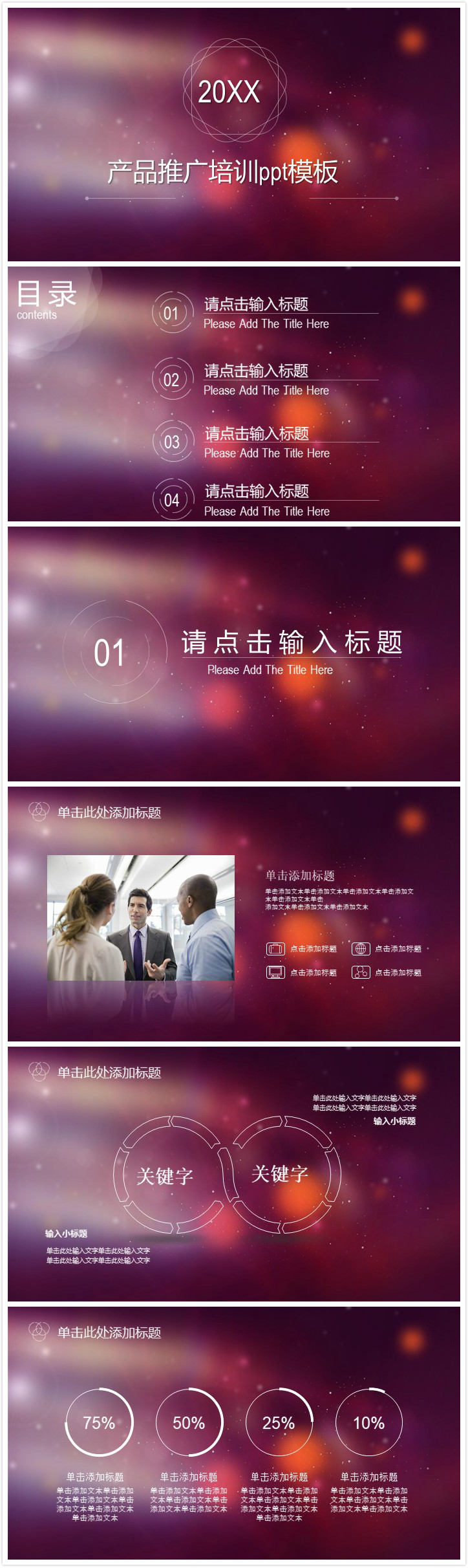 简洁清新大气产品推广培训ppt模板-聚给网