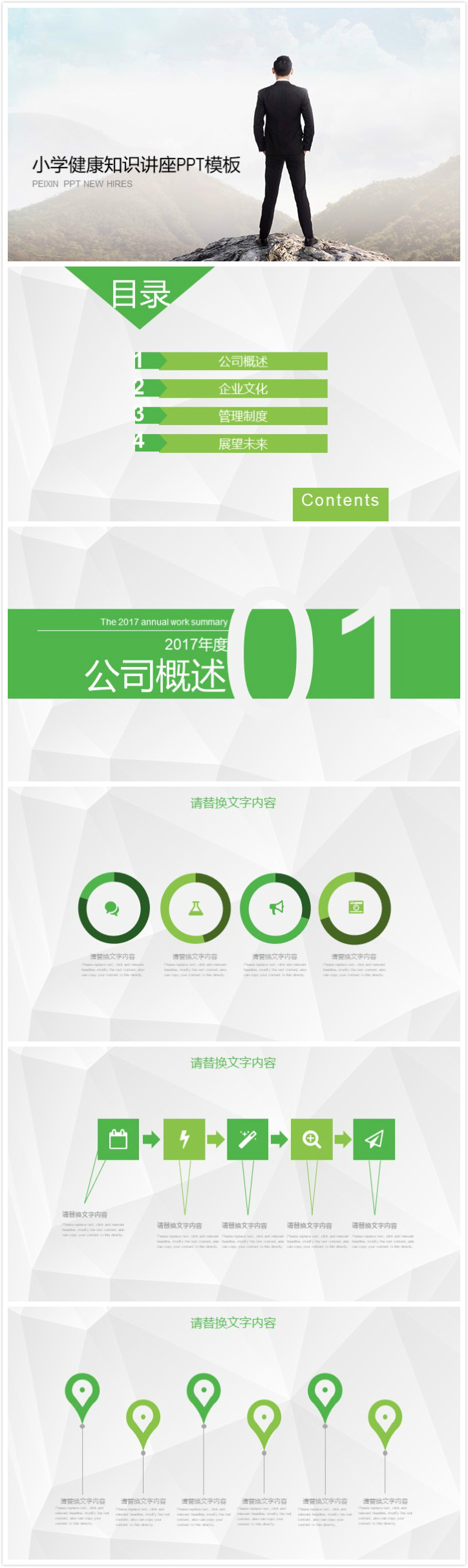 清新大气时尚小学健康知识讲座ppt模板-聚给网