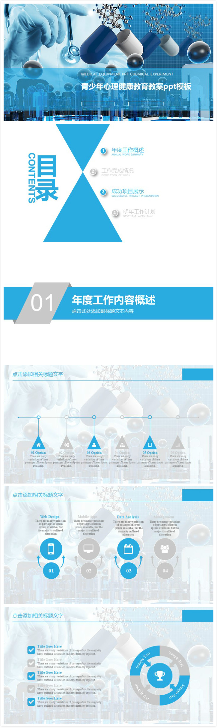 时尚清新大气青少年心理健康教育教案ppt模板-聚给网