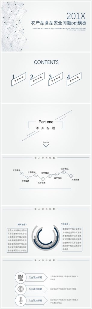 简洁时尚清新农产品食品安全问题ppt模板-聚给网