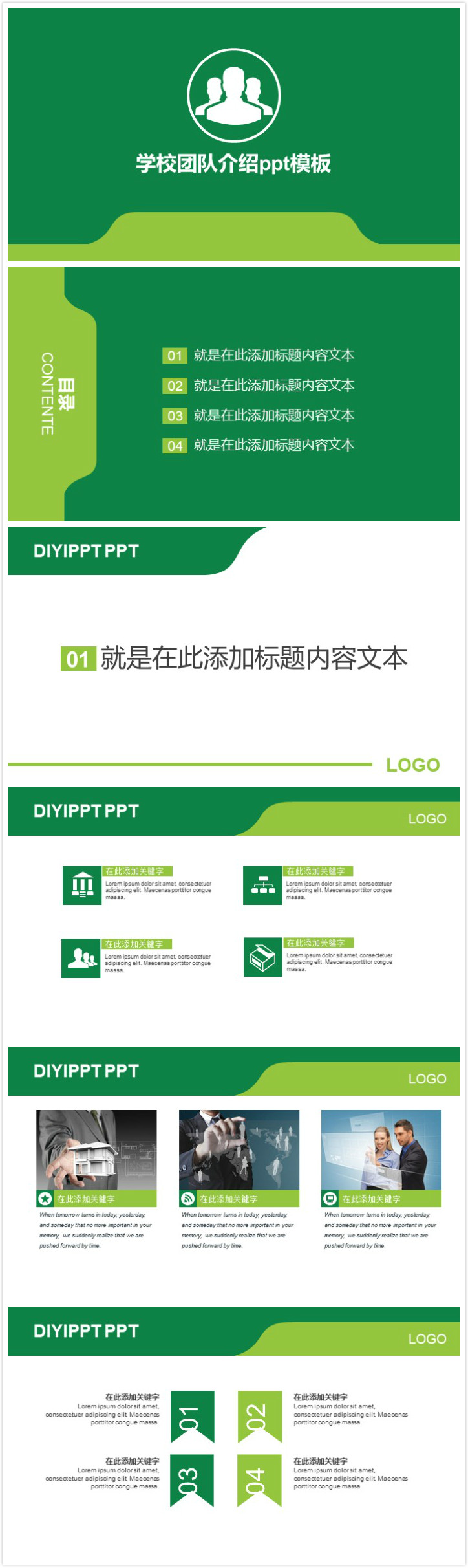 清新大气时尚学校团队介绍ppt模板-聚给网