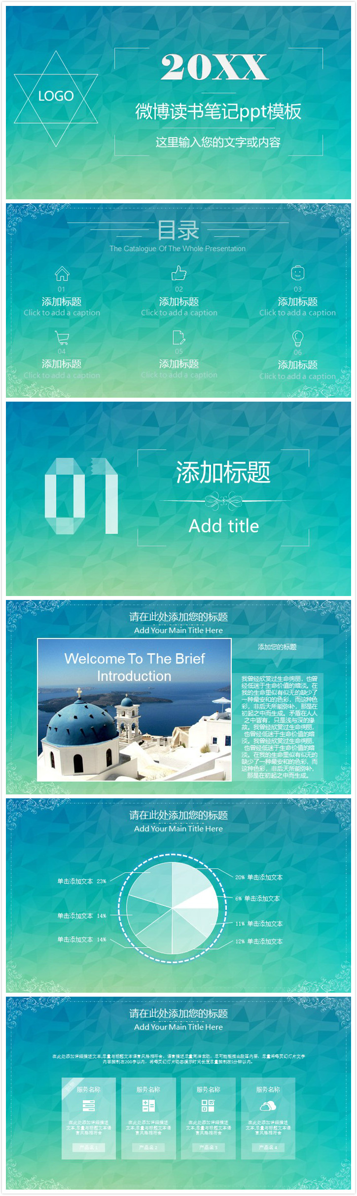 清新简洁实用微博读书笔记ppt模板-聚给网