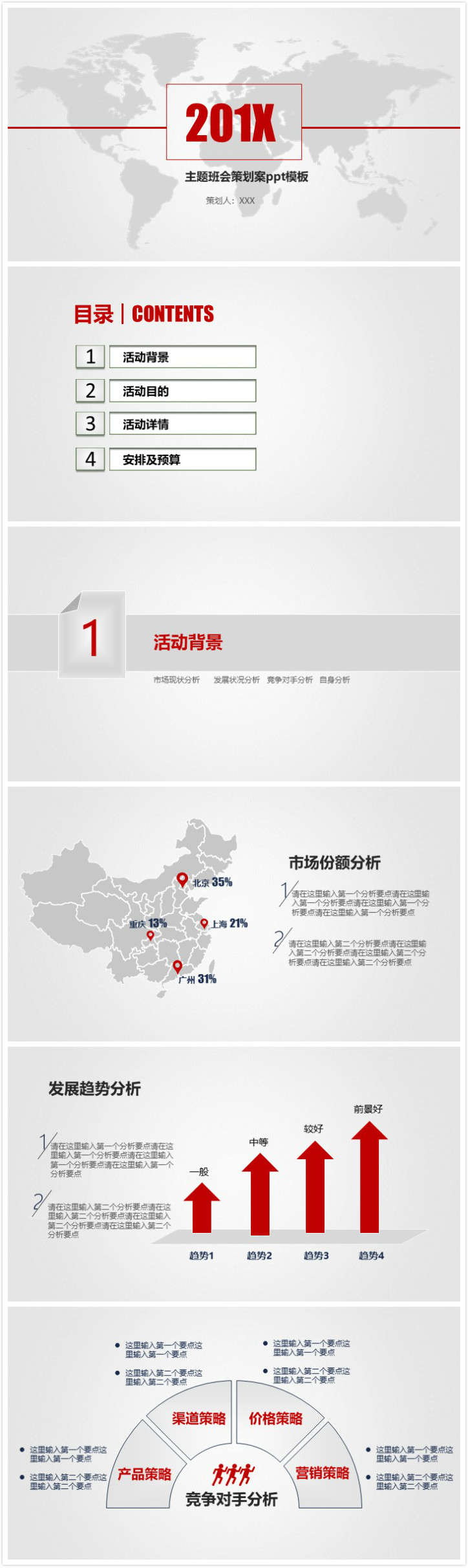 清新简洁实用主题班会策划案ppt模板-聚给网