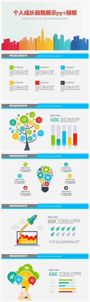 简洁清新时尚个人成长自我展示ppt模板-聚给网