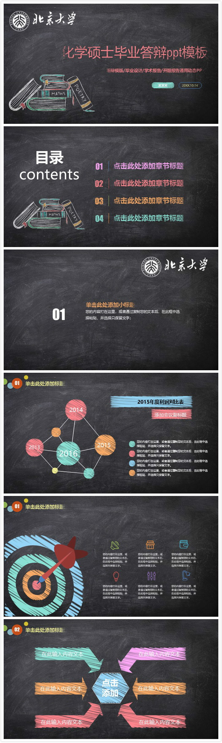 清新大气时尚化学硕士毕业答辩ppt模板-聚给网