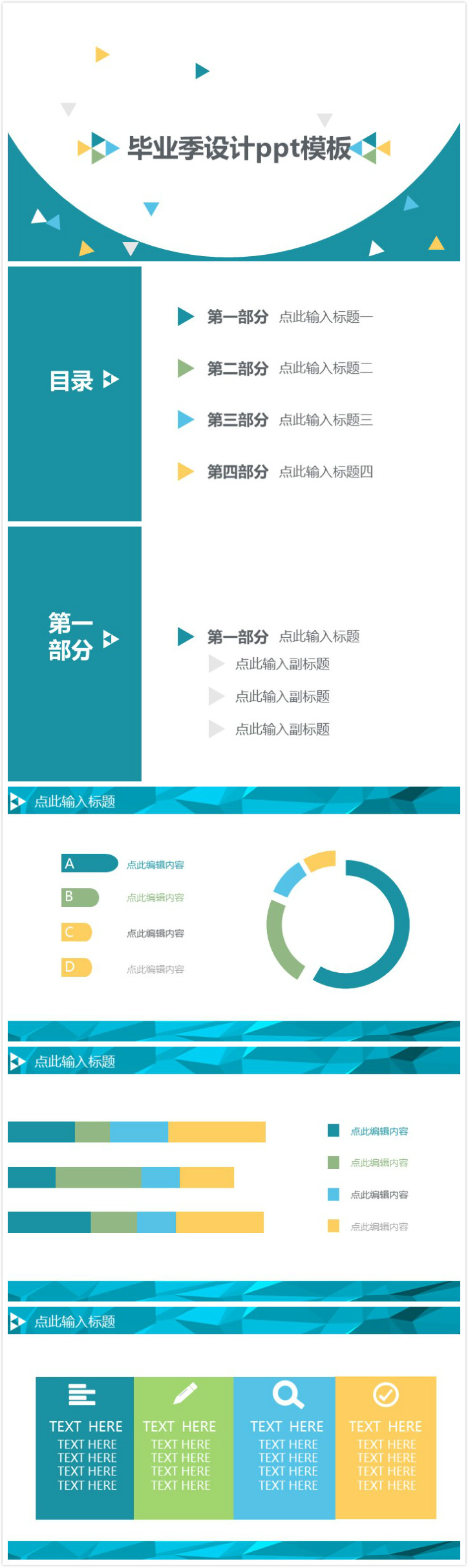 清新简洁大气毕业季设计ppt模板-聚给网