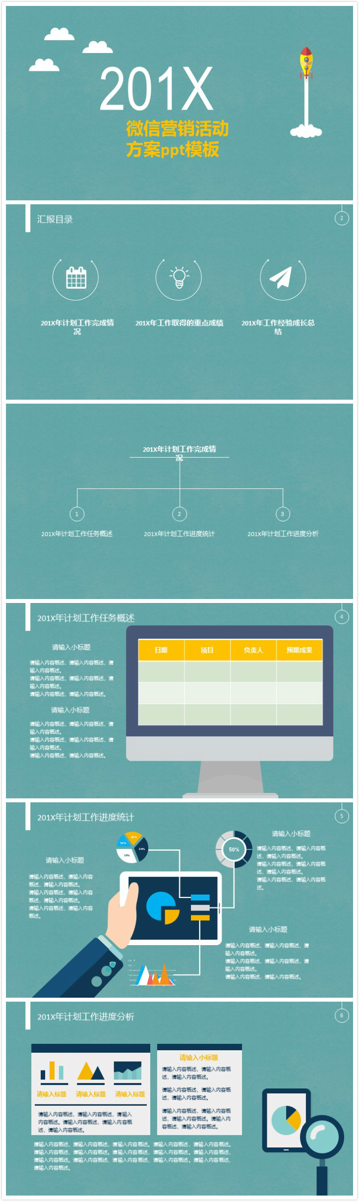 清新简洁大气微信营销活动方案ppt模板-聚给网