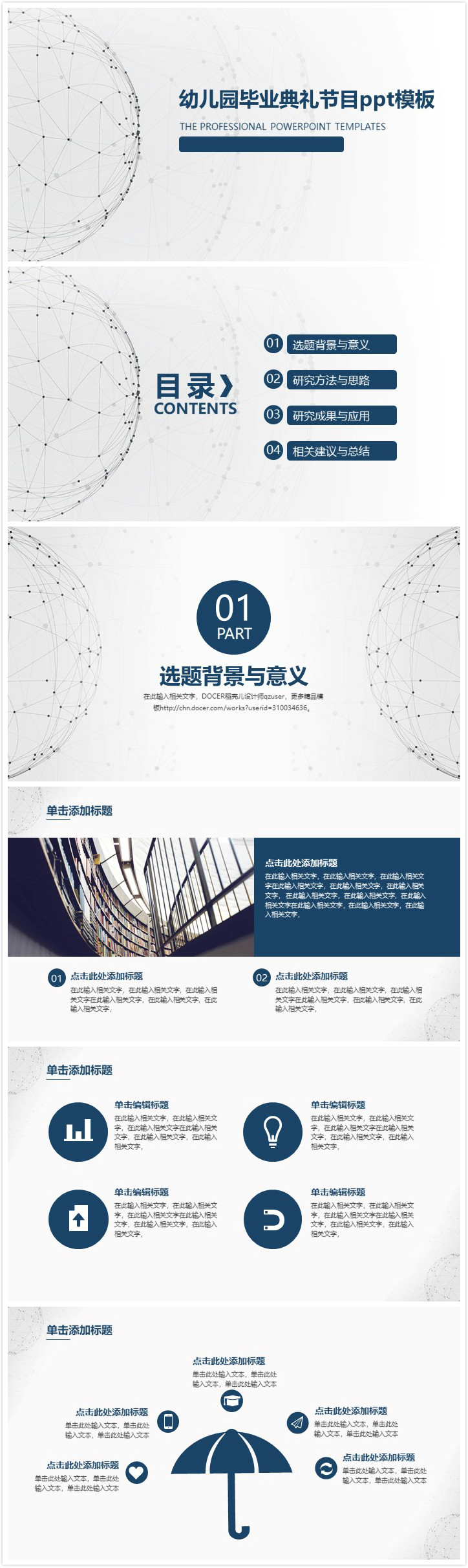 清新简洁大气幼儿园毕业典礼节目ppt模板-聚给网