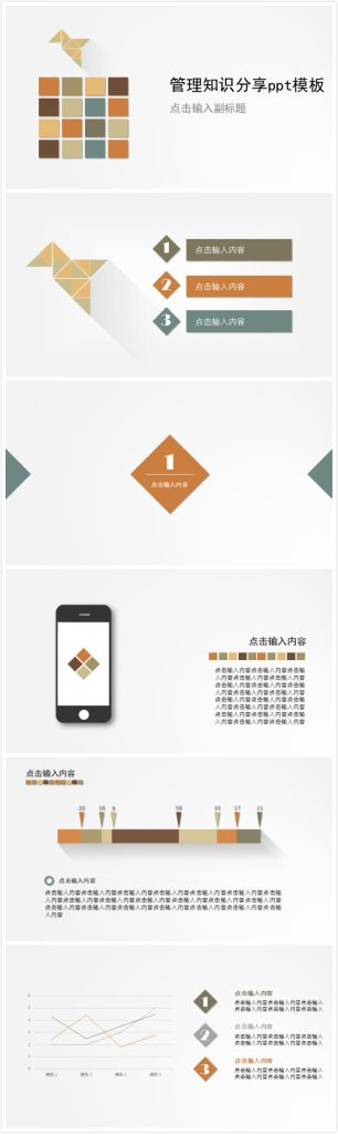 简洁清新时尚管理知识分享ppt模板-聚给网