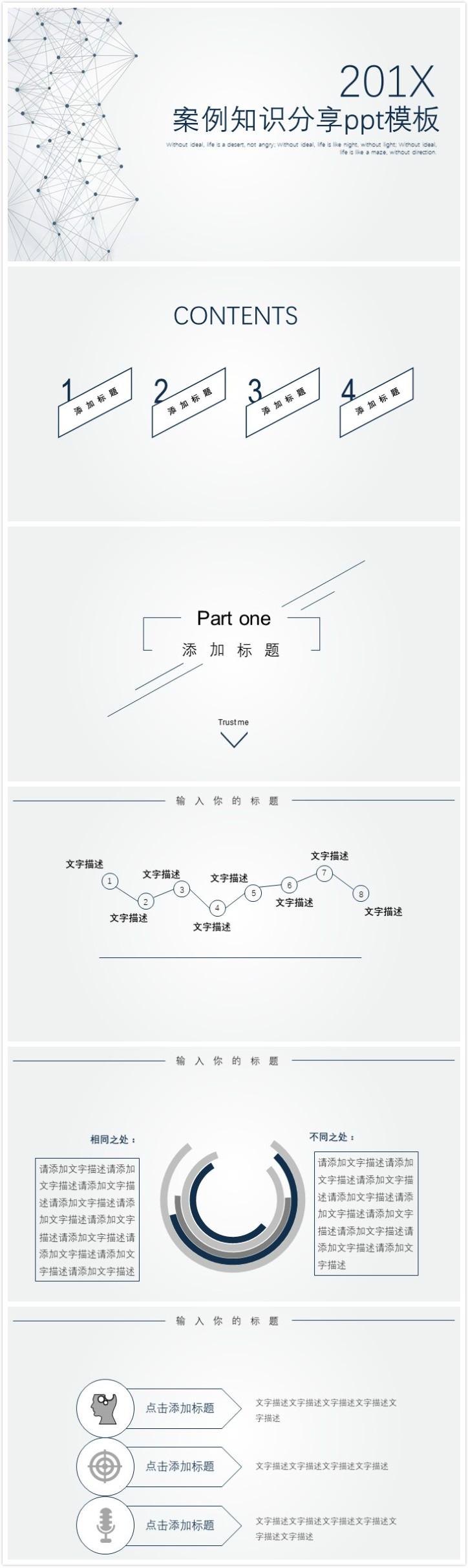 清新简洁时尚案例知识分享ppt模板-聚给网