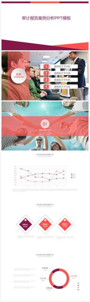 简洁清新时尚审计报告案例分析ppt模板-聚给网
