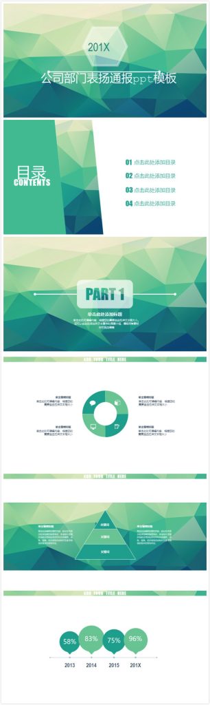 简洁时尚清新公司部门表扬通报ppt模板-聚给网